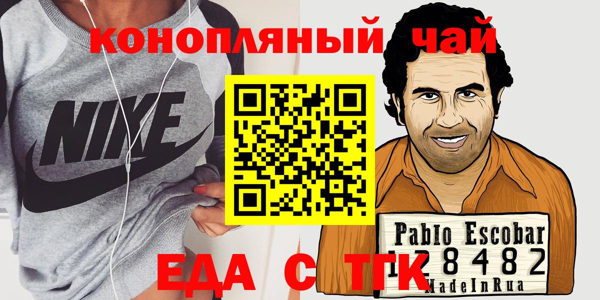Еда ТГК конопля  Вход с VPN  Лыткарино 