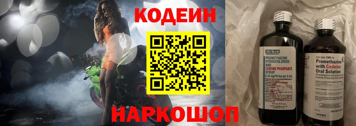 Лыткарино  Codein Purple Drank  Вход с VPN  Кодеиновый сироп Lean напиток Lean (лин) 