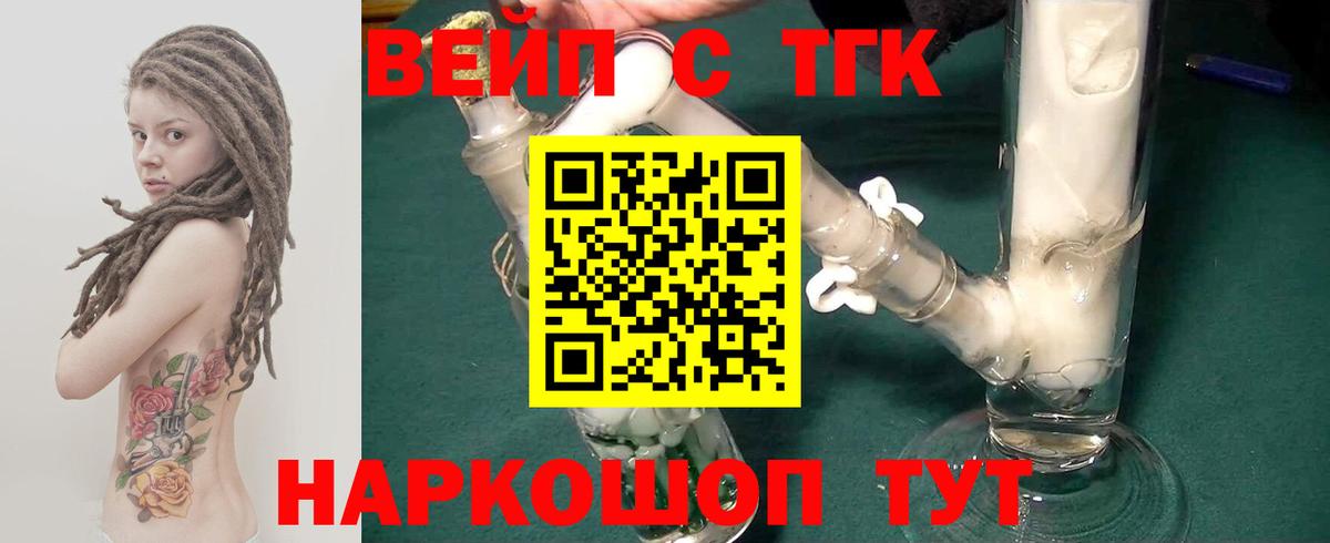 Лыткарино  ТГК жижа  Дистиллят ТГК вейп с тгк  Вход с VPN 
